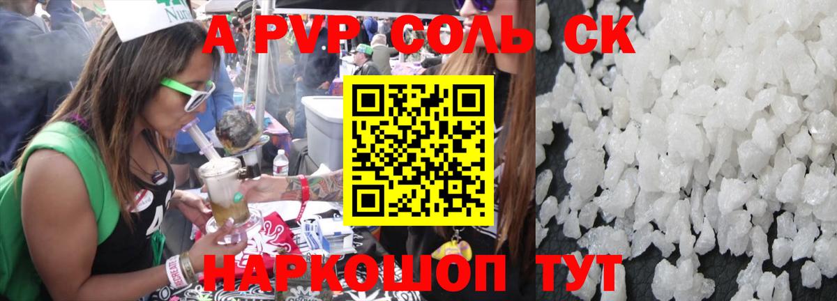 Альфа ПВП крисы CK Полевской