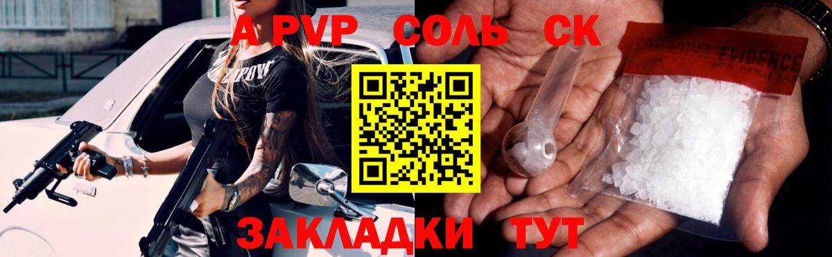А ПВП Соль  Alpha PVP мука  Alpha PVP Crystall  Вход с VPN  Полевской 