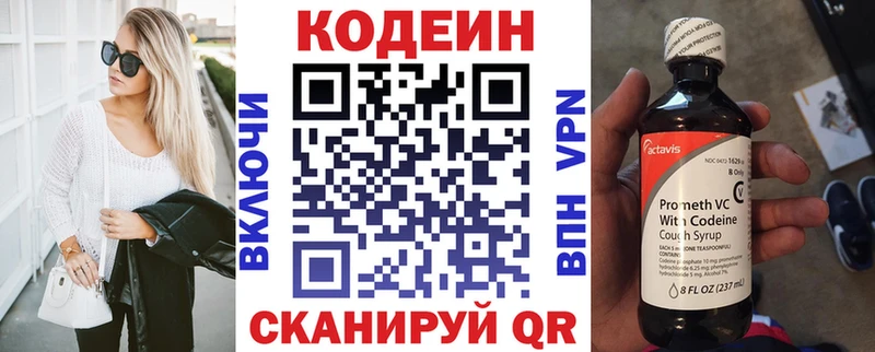 Кодеиновый сироп Lean напиток Lean (лин)  Полевской 