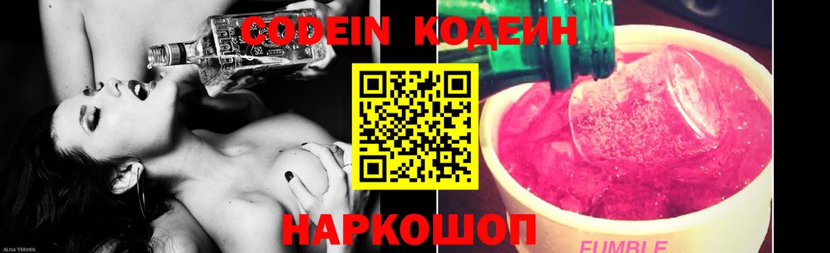 Кодеиновый сироп Lean напиток Lean (лин)  Вход с VPN  Полевской  Кодеин напиток Lean (лин) 