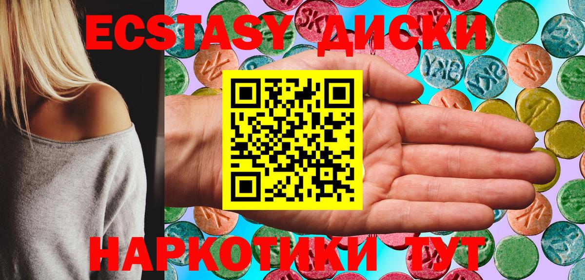 ЭКСТАЗИ 280 MDMA  Вход с VPN  Полевской  Ecstasy 99% 