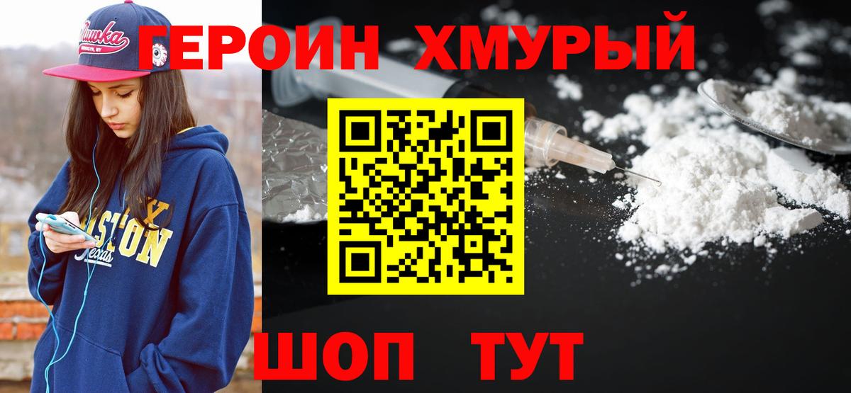 Полевской  ГЕРОИН хмурый  ГЕРОИН  Вход с VPN 