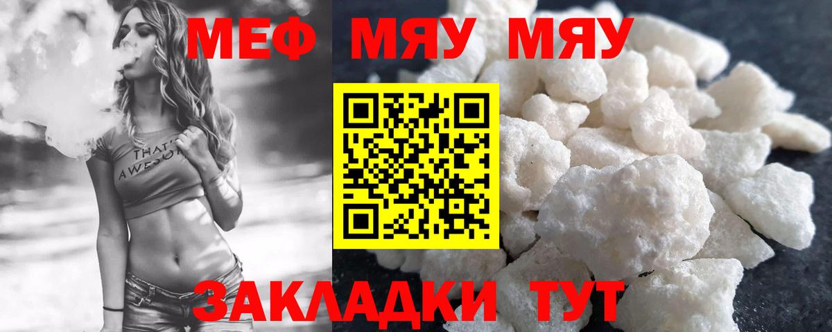 МЕФ VHQ  Мефедрон VHQ  Вход с VPN  МЯУ-МЯУ  Полевской 
